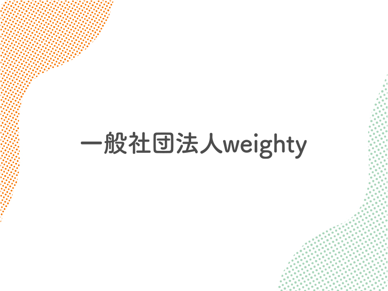 weightyつうしん3月号