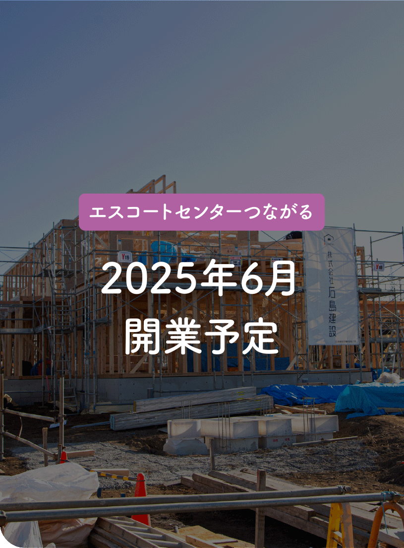 総合サポート拠点