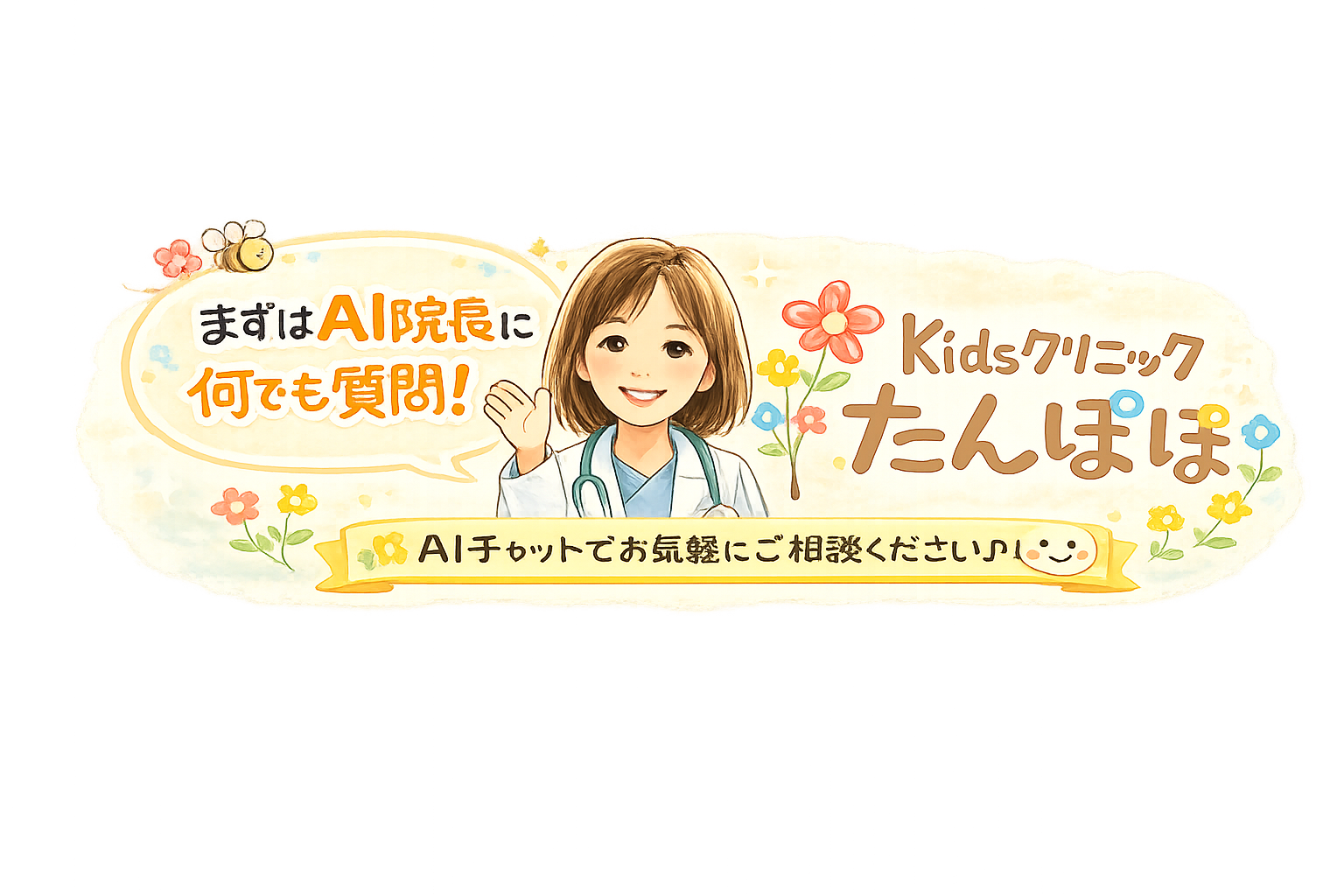AIチャット